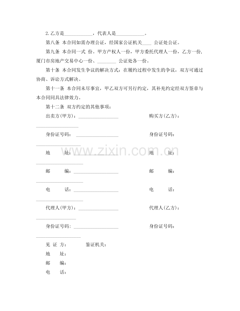 二手房买卖合同参考文本.docx_第2页