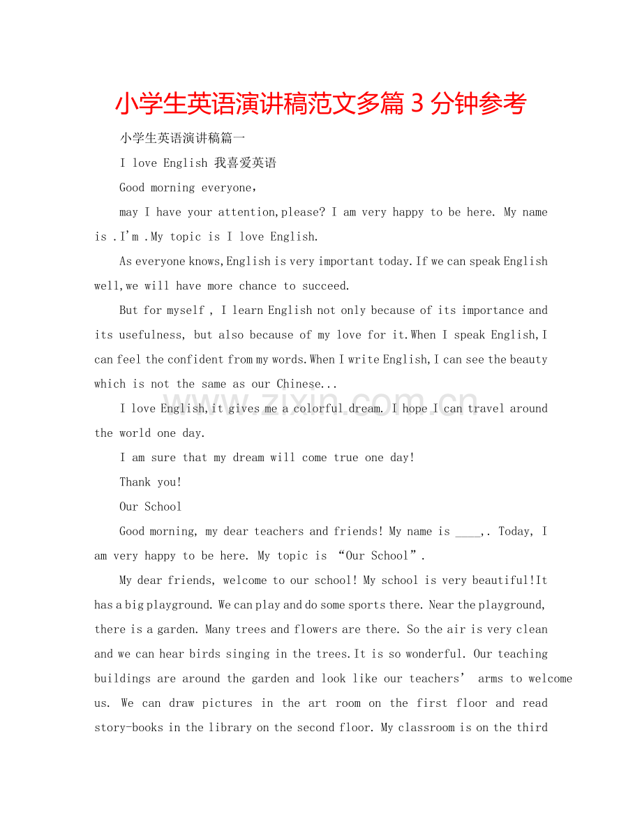 小学生英语演讲稿范文多篇3分钟参考.doc_第1页