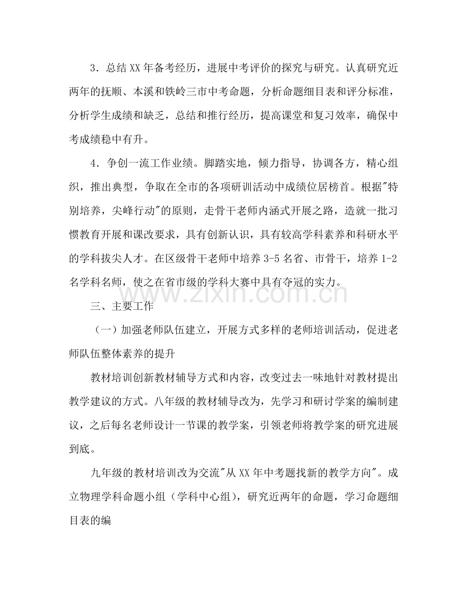 上学期物理学科工作参考计划.doc_第2页