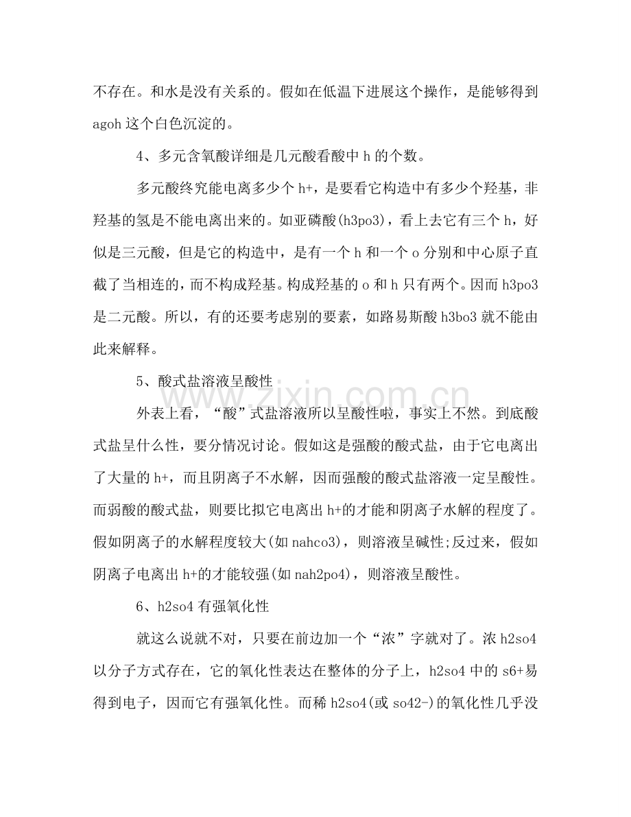 高中化学九大易错知识点参考总结（通用）.doc_第2页