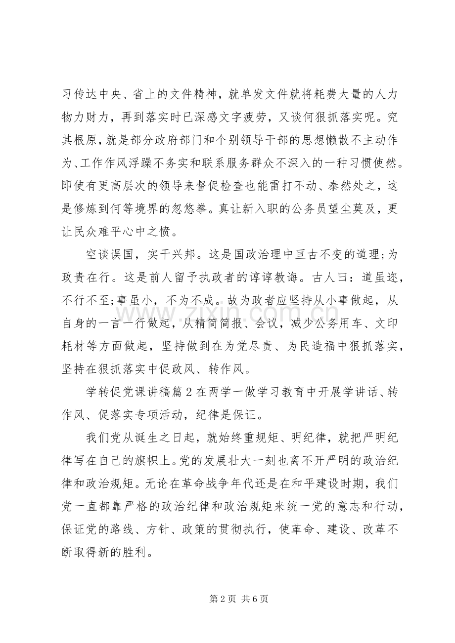 学转促党课发言材料.docx_第2页
