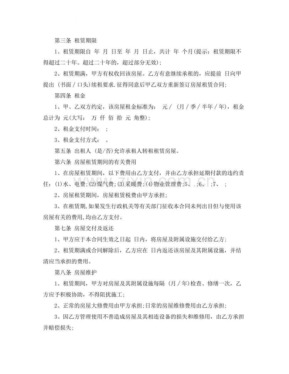 银川市房屋租赁合同.docx_第2页