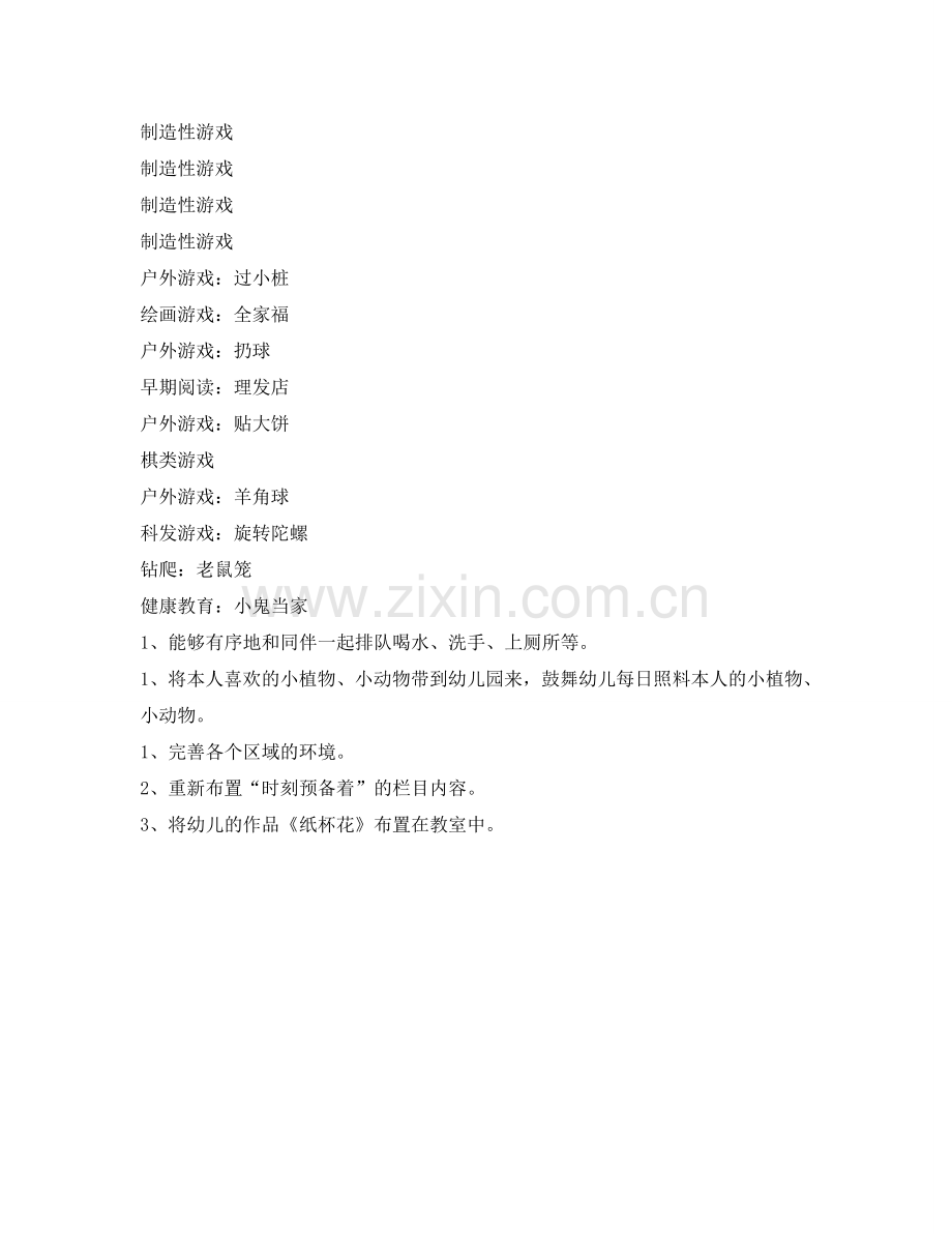 第二周工作参考计划范文.doc_第2页