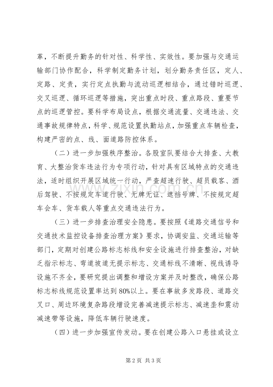 XX市公路创建活动方案 .docx_第2页