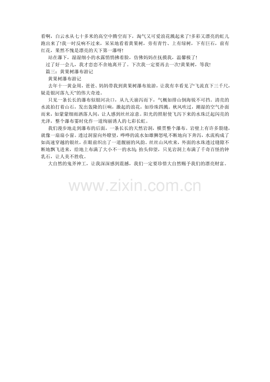 作文黄ۥ果树瀑布游记.doc_第2页