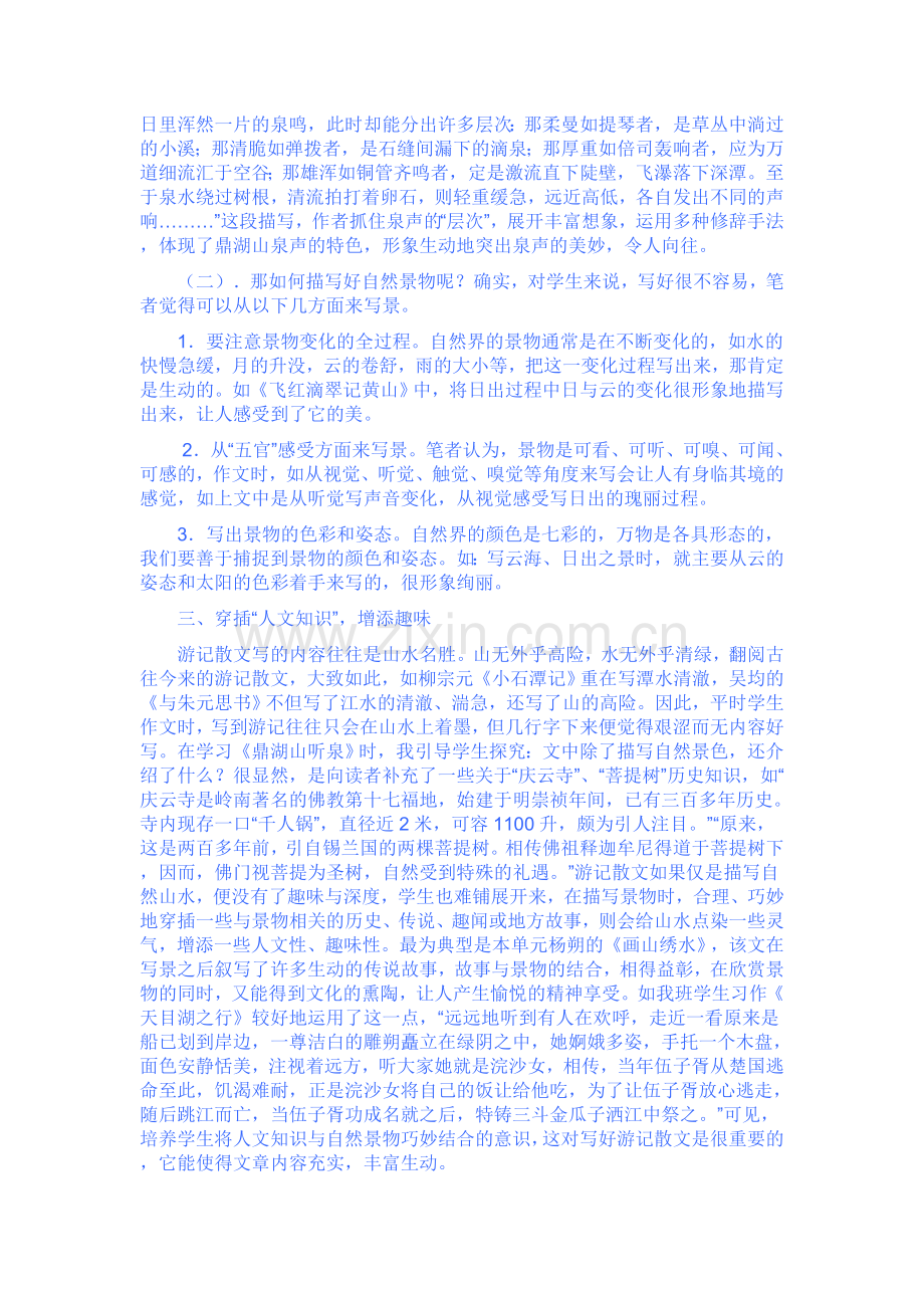 初中游记散文写作方法例谈.doc_第2页