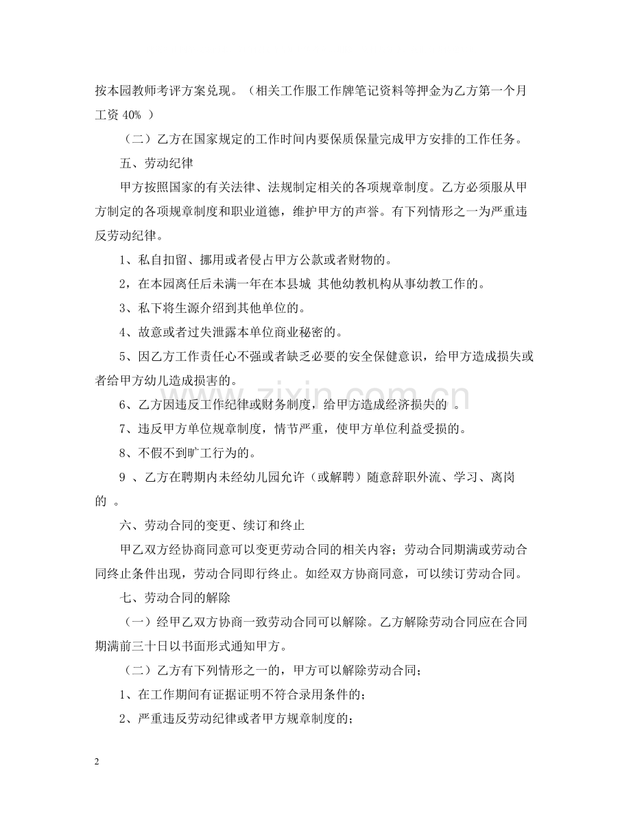 幼儿园教师的聘用合同.docx_第2页