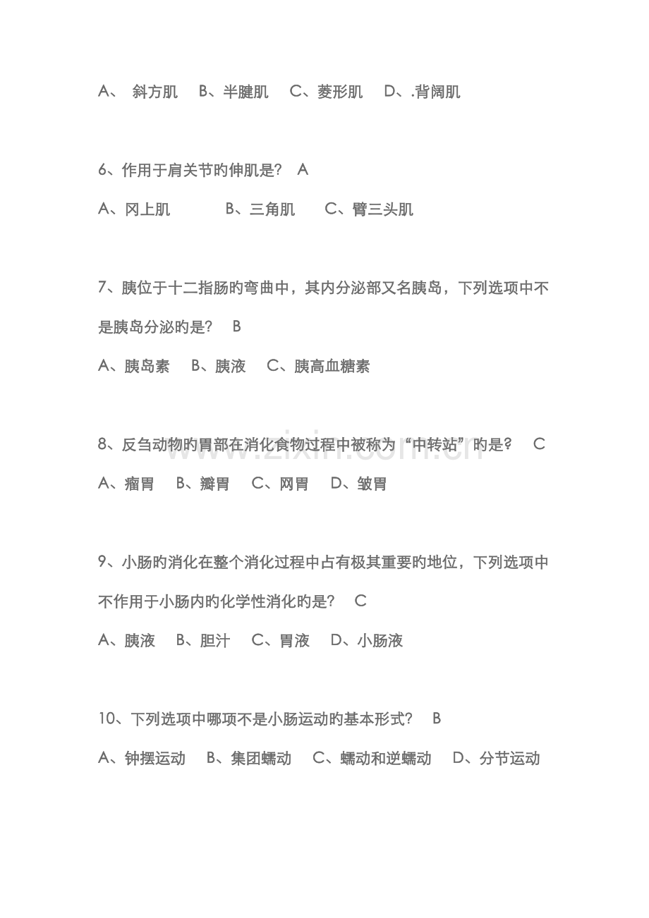 2022年执业兽医资格考试习题库.doc_第2页
