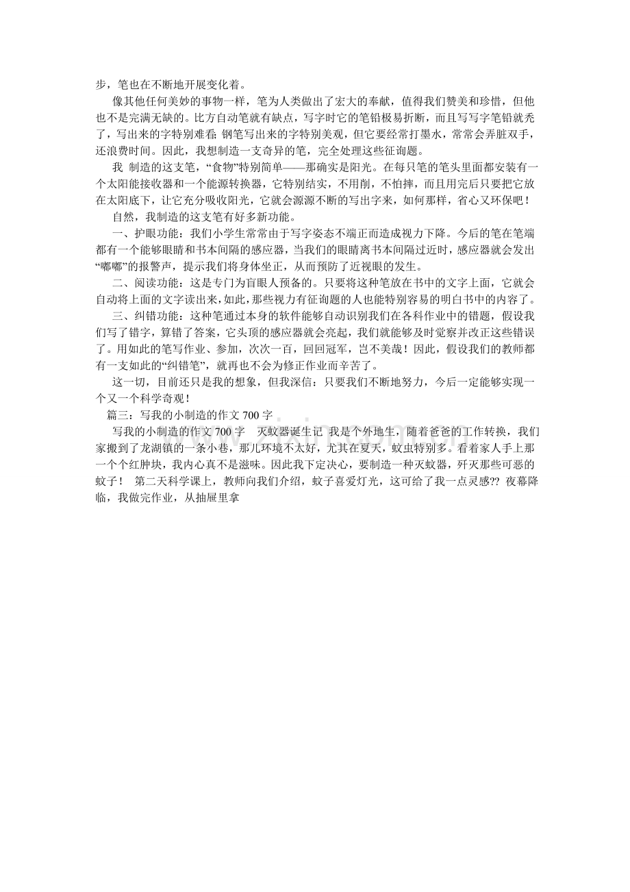 我的小发明作文400字.doc_第2页