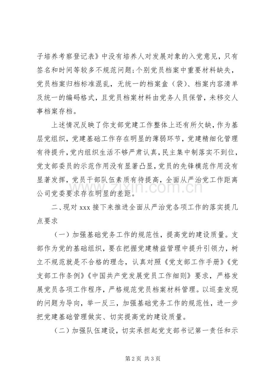 对XX党支部开展全面从严治党主体责任约谈的讲话.docx_第2页