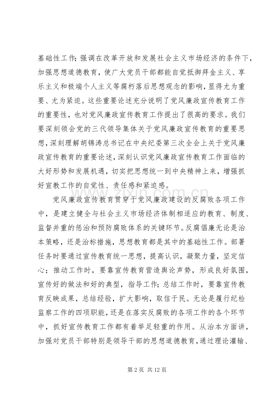 在全市纪检监察宣传教育工作会议上的讲话.docx_第2页