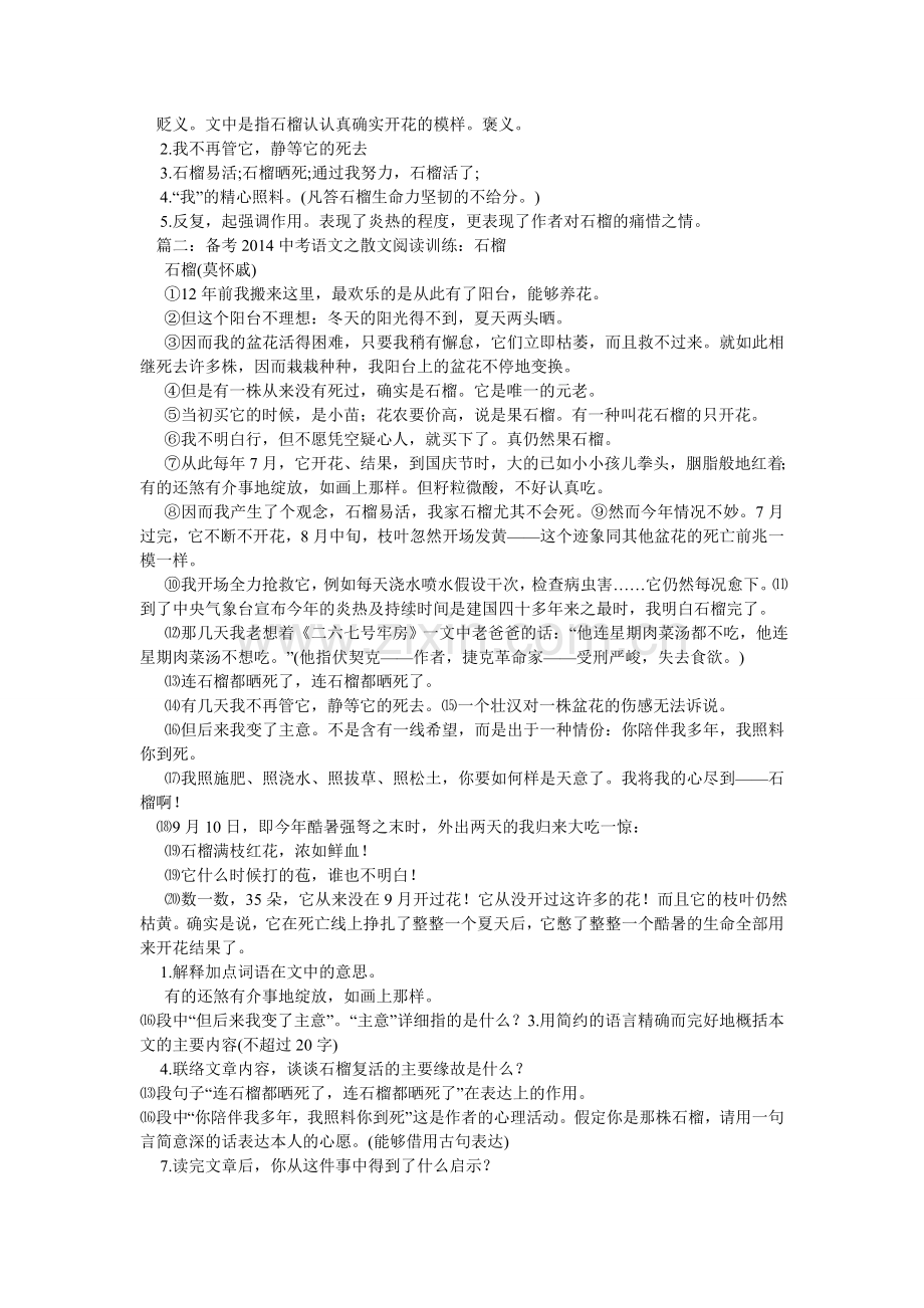 莫怀戚《石榴》阅读答案.doc_第2页