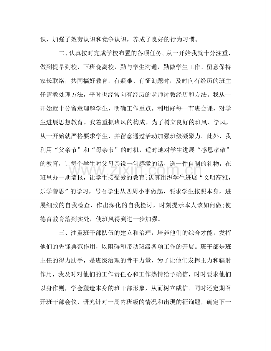 2024年八年级上学期班主任工作参考总结范文.doc_第2页