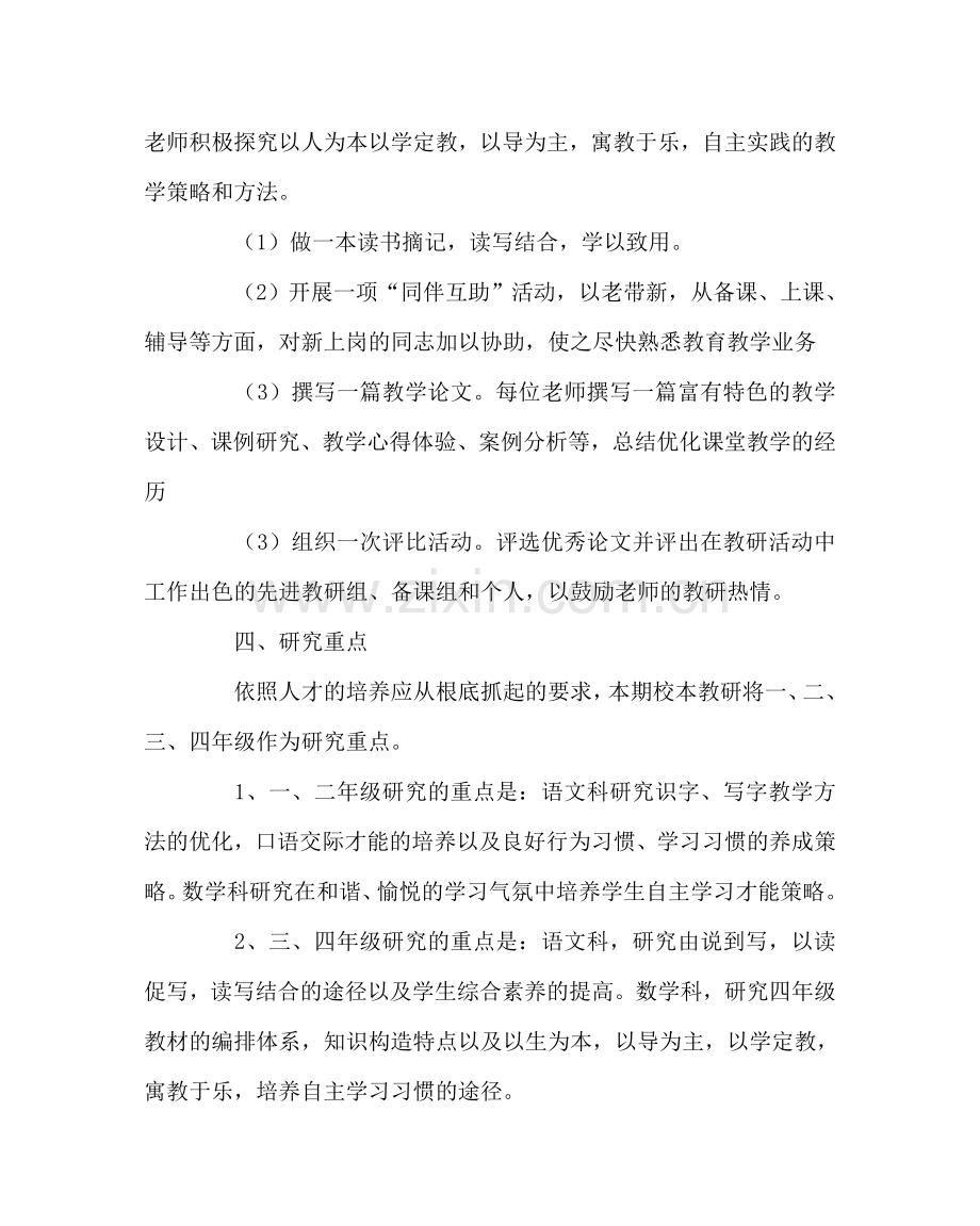 教导处范文中心小学校本教研计划.doc_第2页