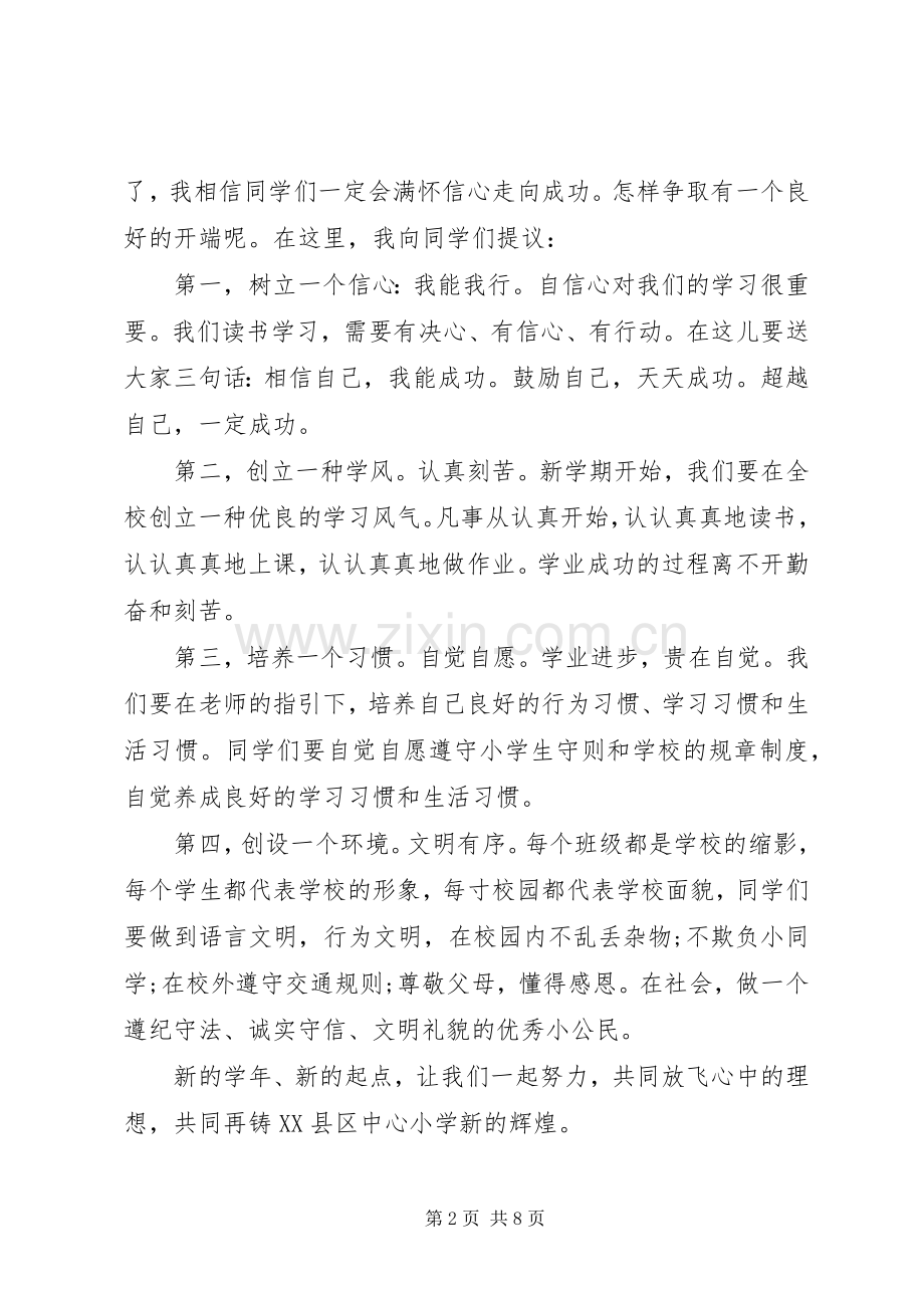 春季校长开学典礼讲话.docx_第2页