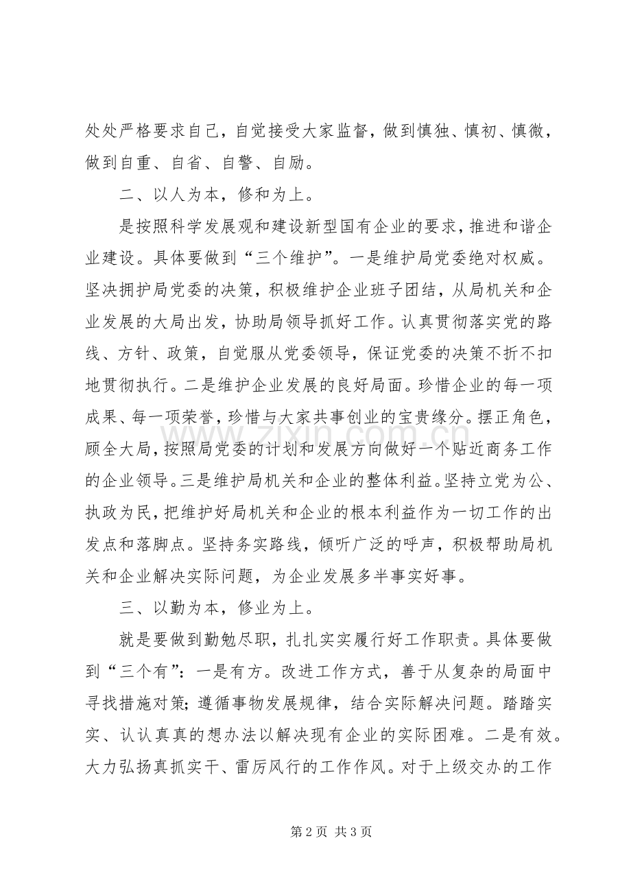 任职发言稿(行政一把手).docx_第2页