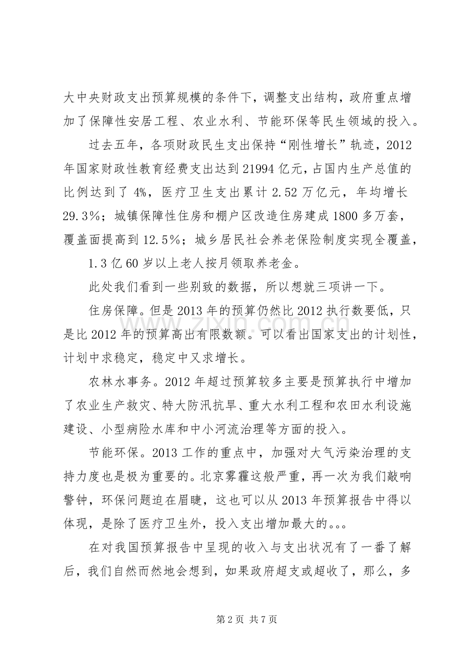 政府预算演讲稿.docx_第2页