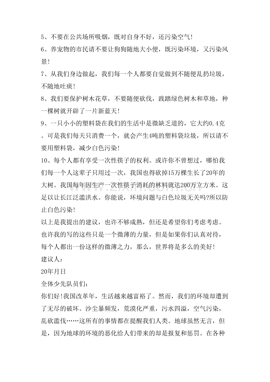 环保倡议书700字范文.doc_第2页