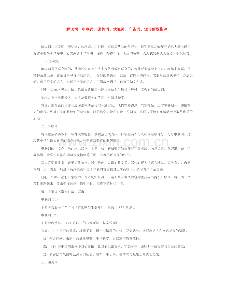 解说词类解津.doc_第1页
