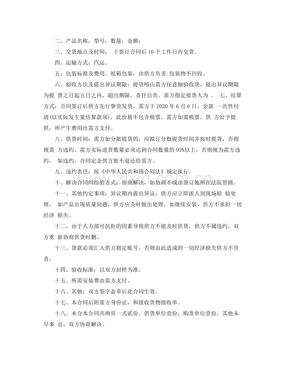 瓷砖供销合同.docx_第2页