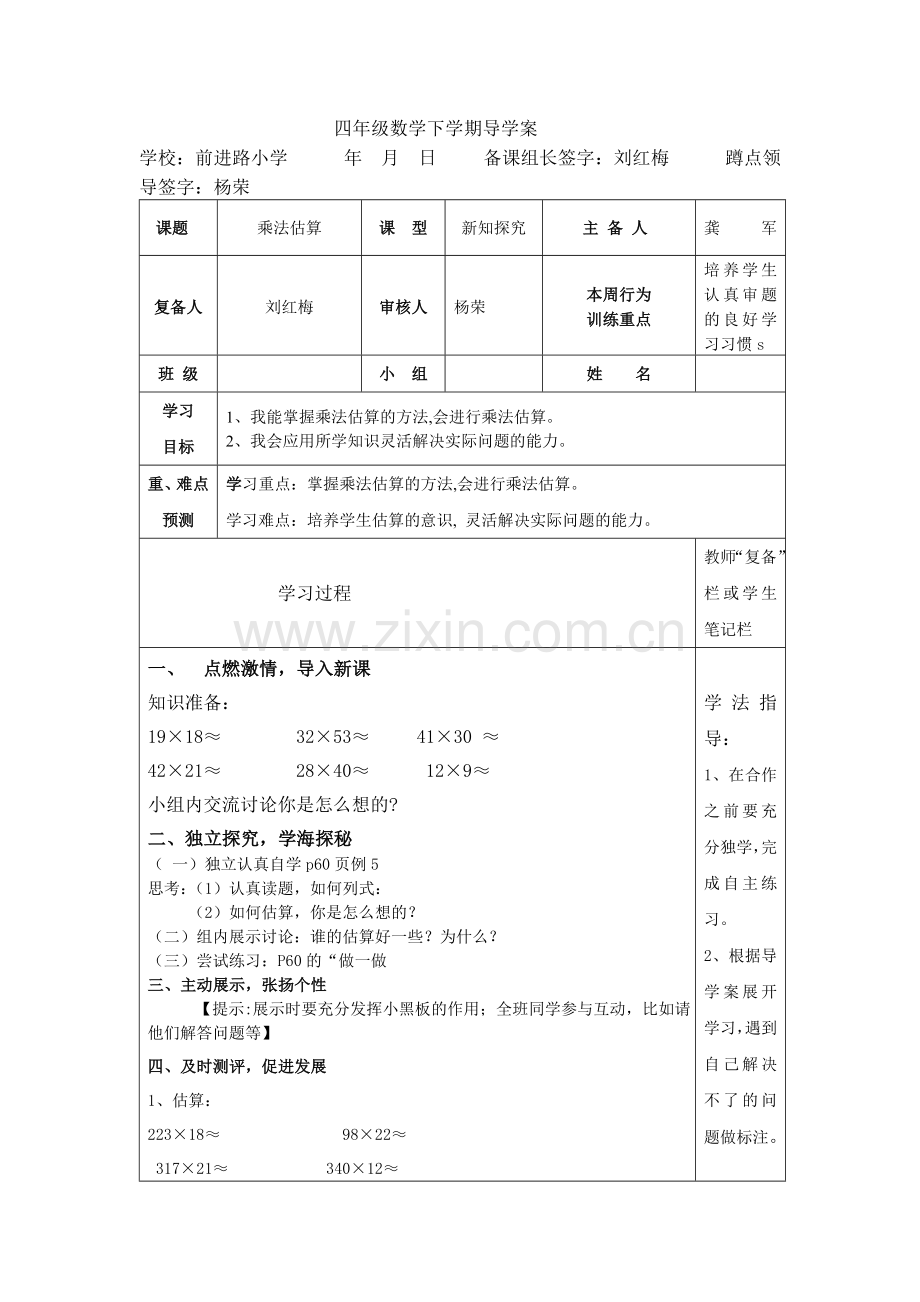 四上三单元第七课时.doc_第1页