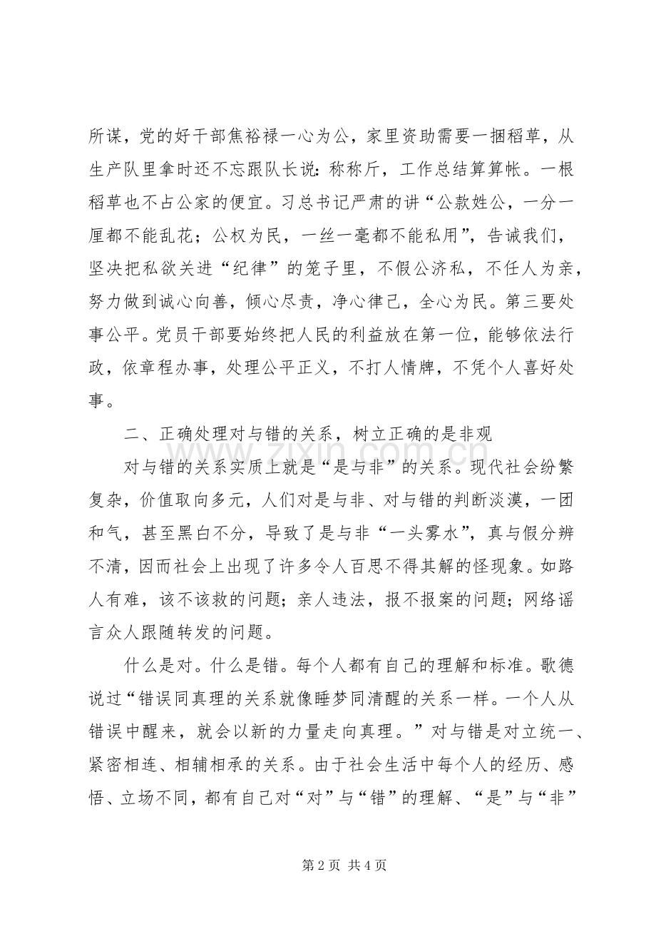 公与私对与错荣与辱界限大讨论活动发言材料提纲.docx_第2页