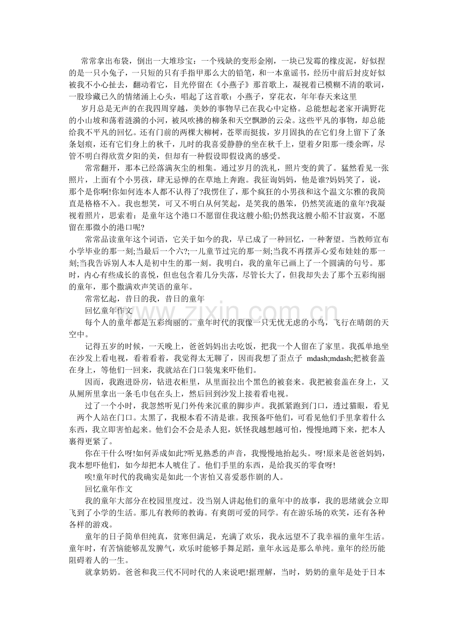 童年回ۥ忆作文.doc_第2页