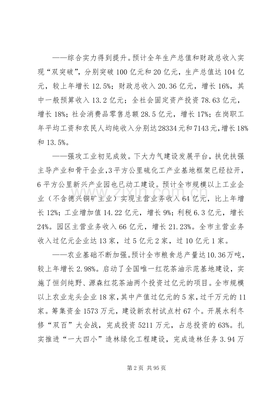 在市委六届三次全会暨全市经济工作会议上的讲话.docx_第2页