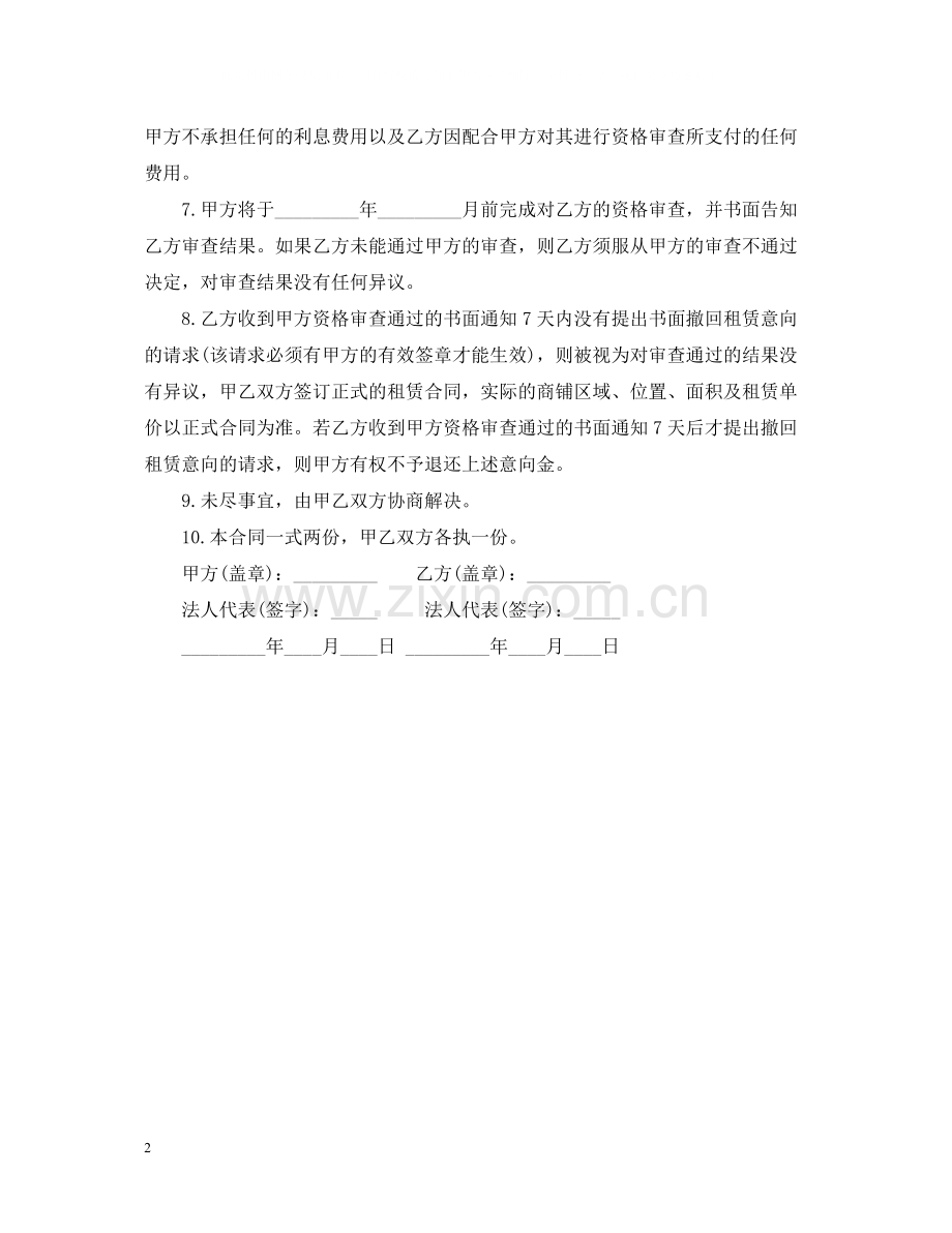 商铺租赁合同范本6.docx_第2页