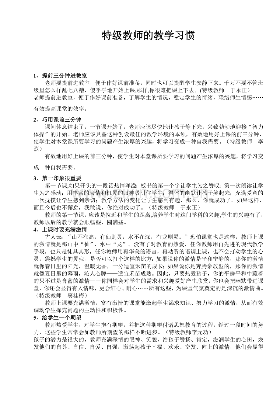 上课的好习惯.docx_第1页