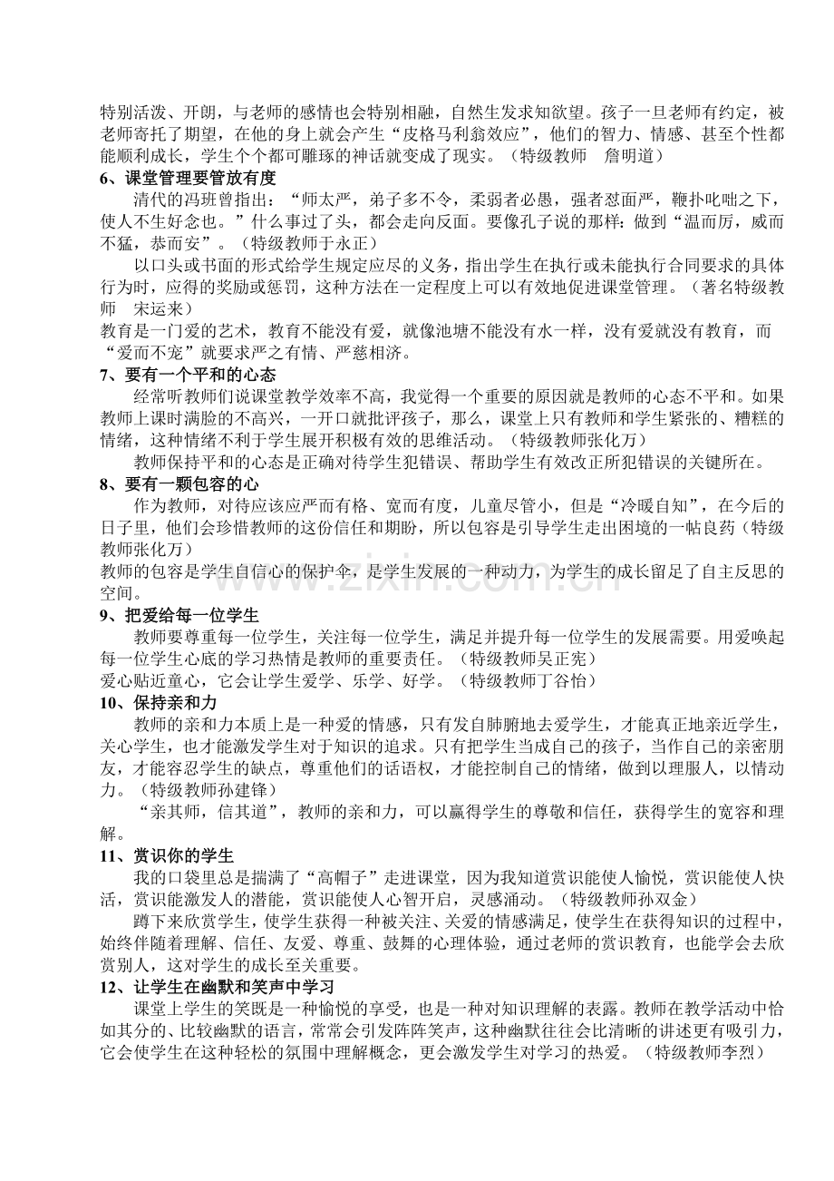 上课的好习惯.docx_第2页