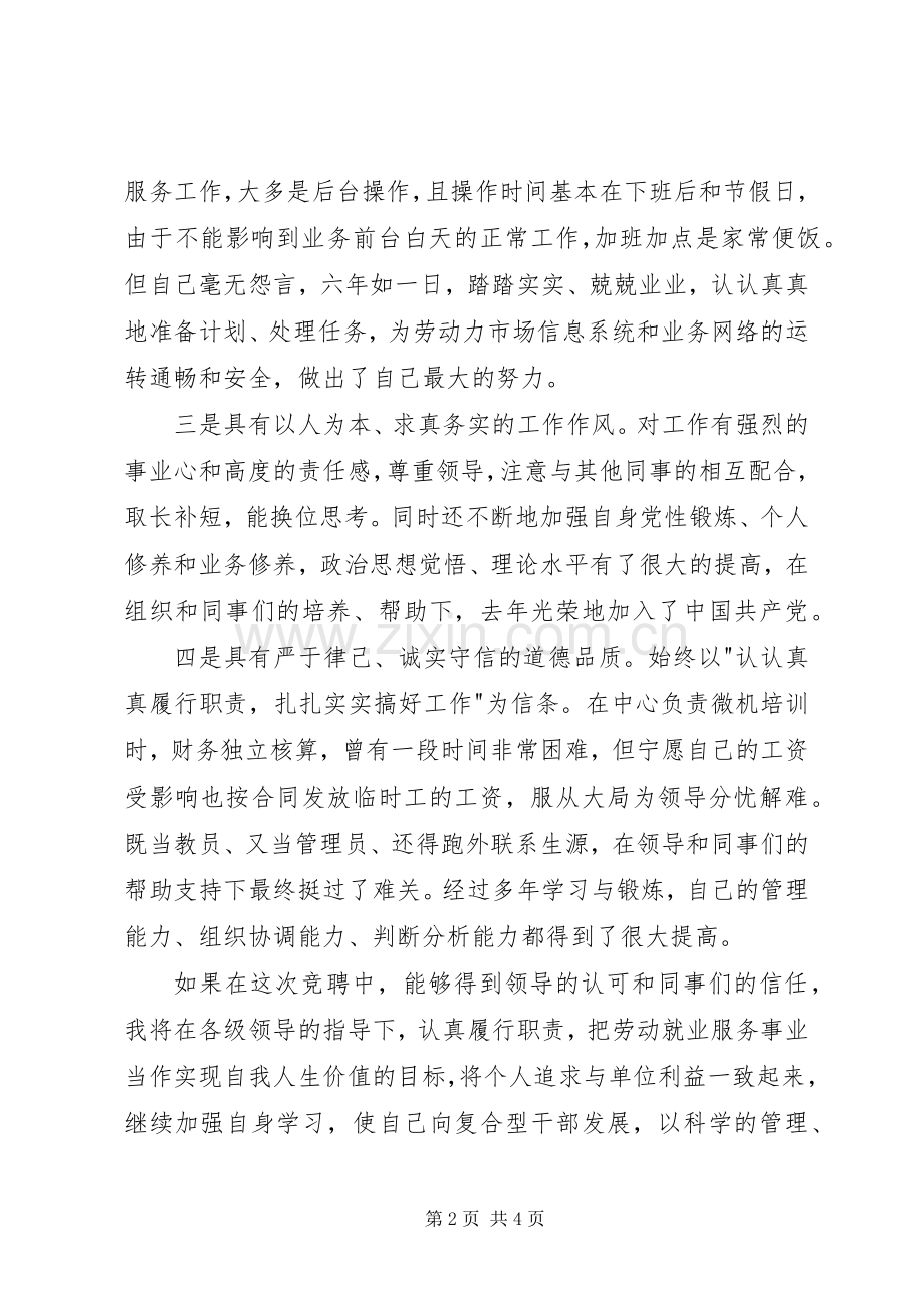 竞选副科长演说词.docx_第2页