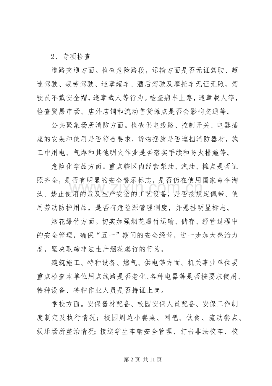 冬季安全生产大检查工作方案（3篇）.docx_第2页