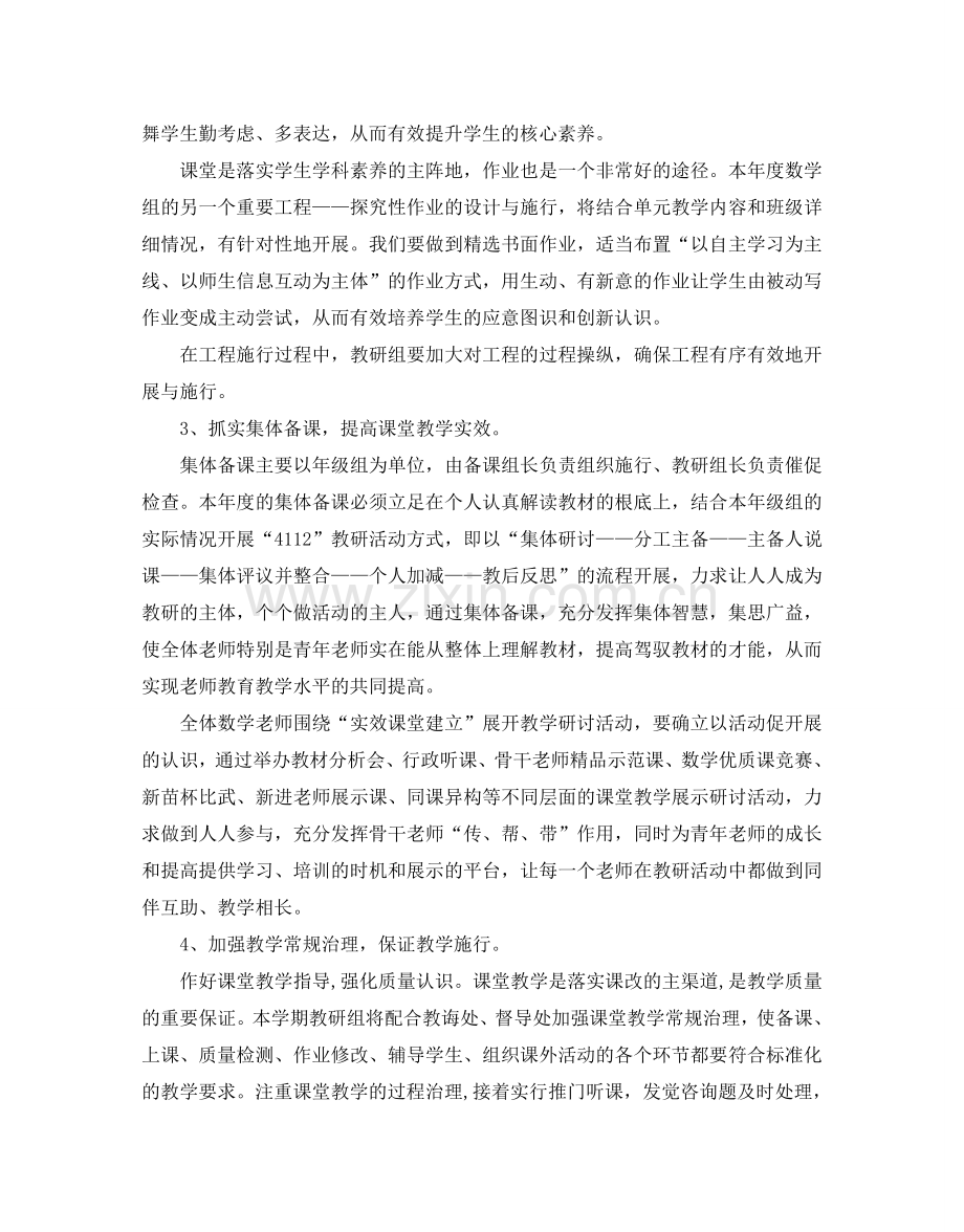 数学教研组活动参考计划.doc_第2页