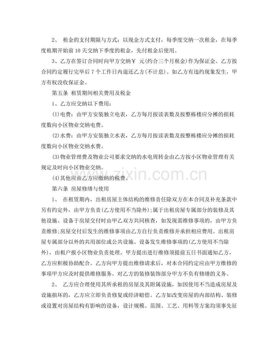 年房屋格式合同1).docx_第2页