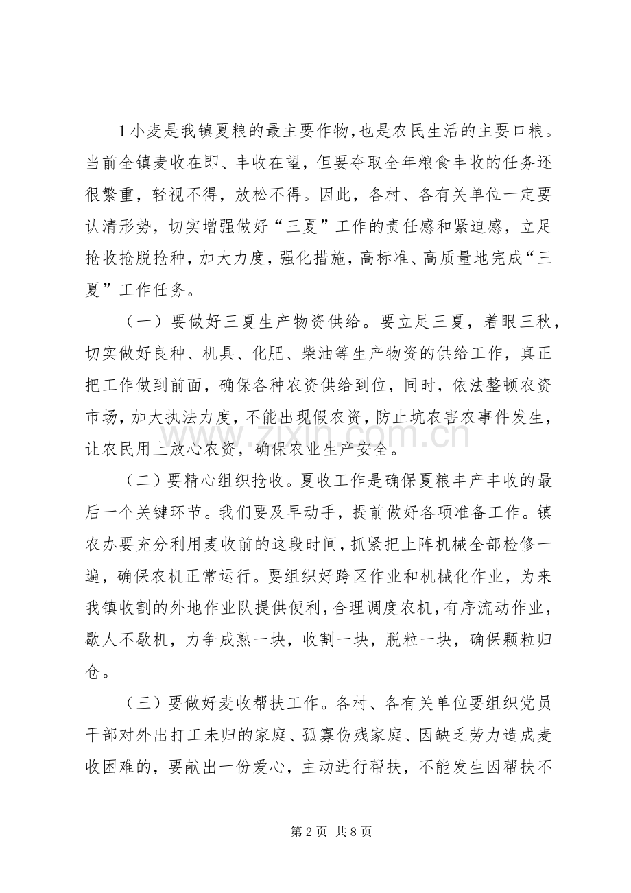 徐庄镇暨“三夏”防汛工作会议讲话5篇.docx_第2页