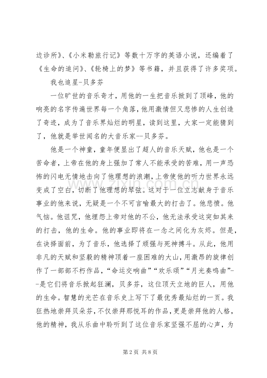 《我最崇敬的名人居里夫人》演讲稿范文.docx_第2页