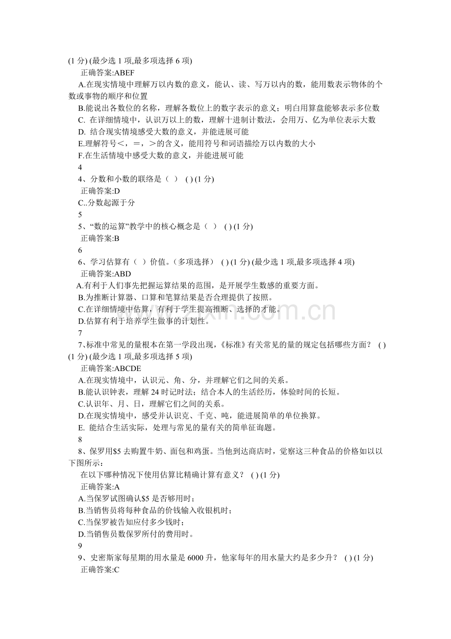 小学数学,数学模块一、数学模块三作业答案.doc_第2页