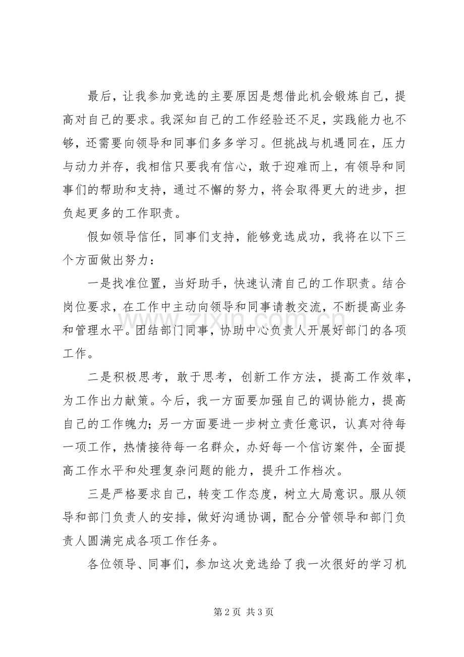乡镇竞选演讲稿.docx_第2页