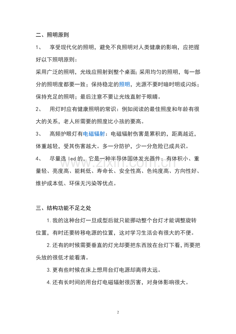 解剖报告范例——台灯解剖及改进报告.doc_第2页