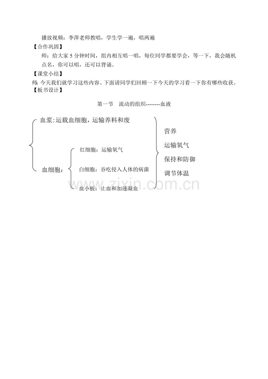 流动的组织——血液教案.doc_第2页
