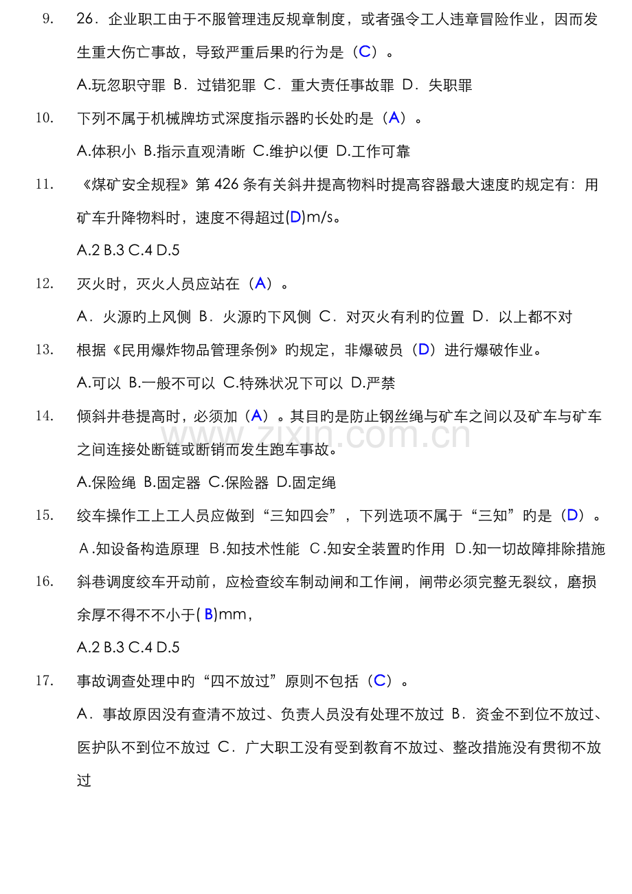 2022年煤矿绞车司机题库.doc_第2页