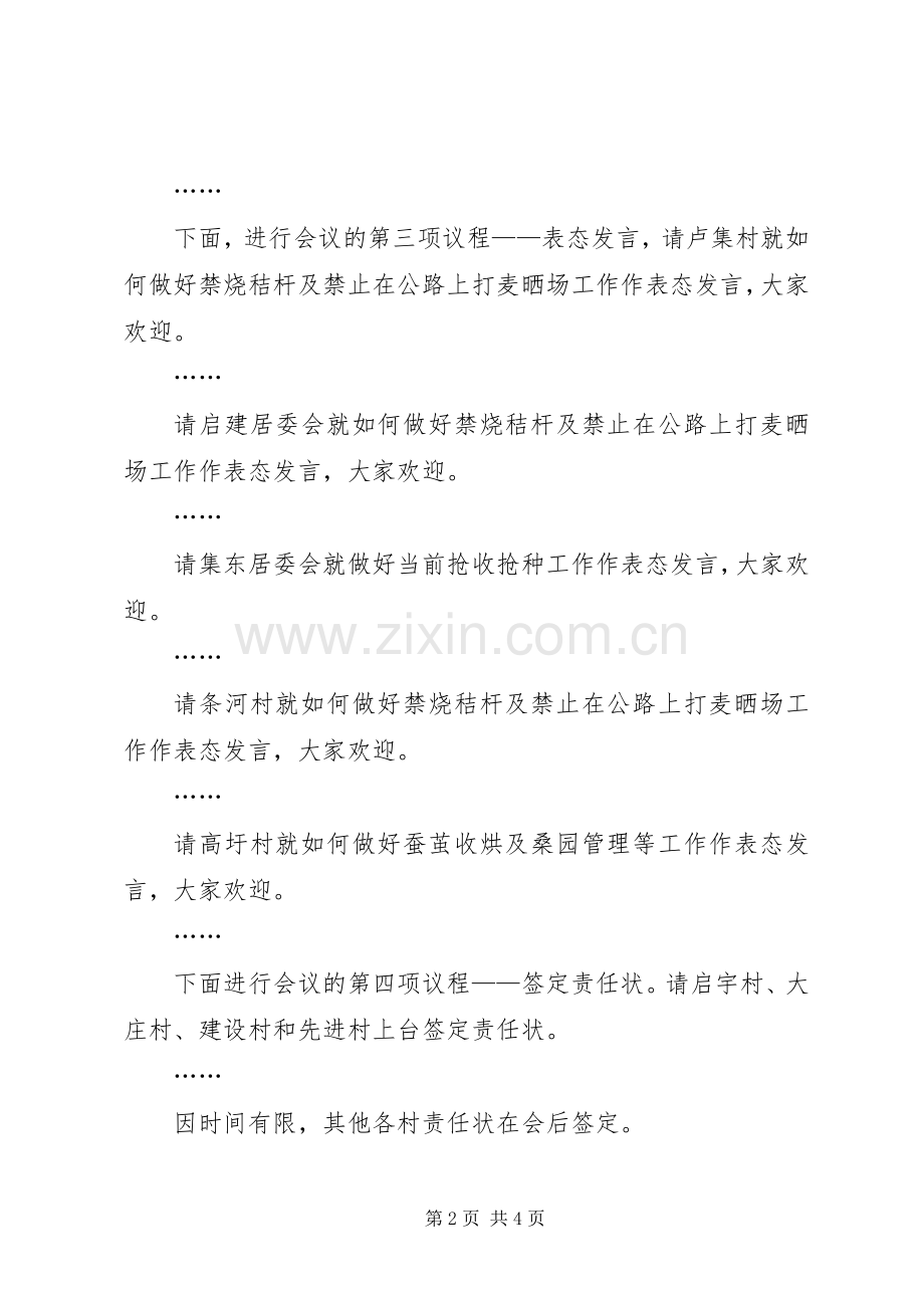 镇三夏动员工作大会主持稿(2).docx_第2页