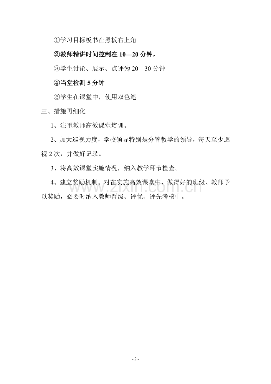 高效课堂贯彻意见.doc_第2页