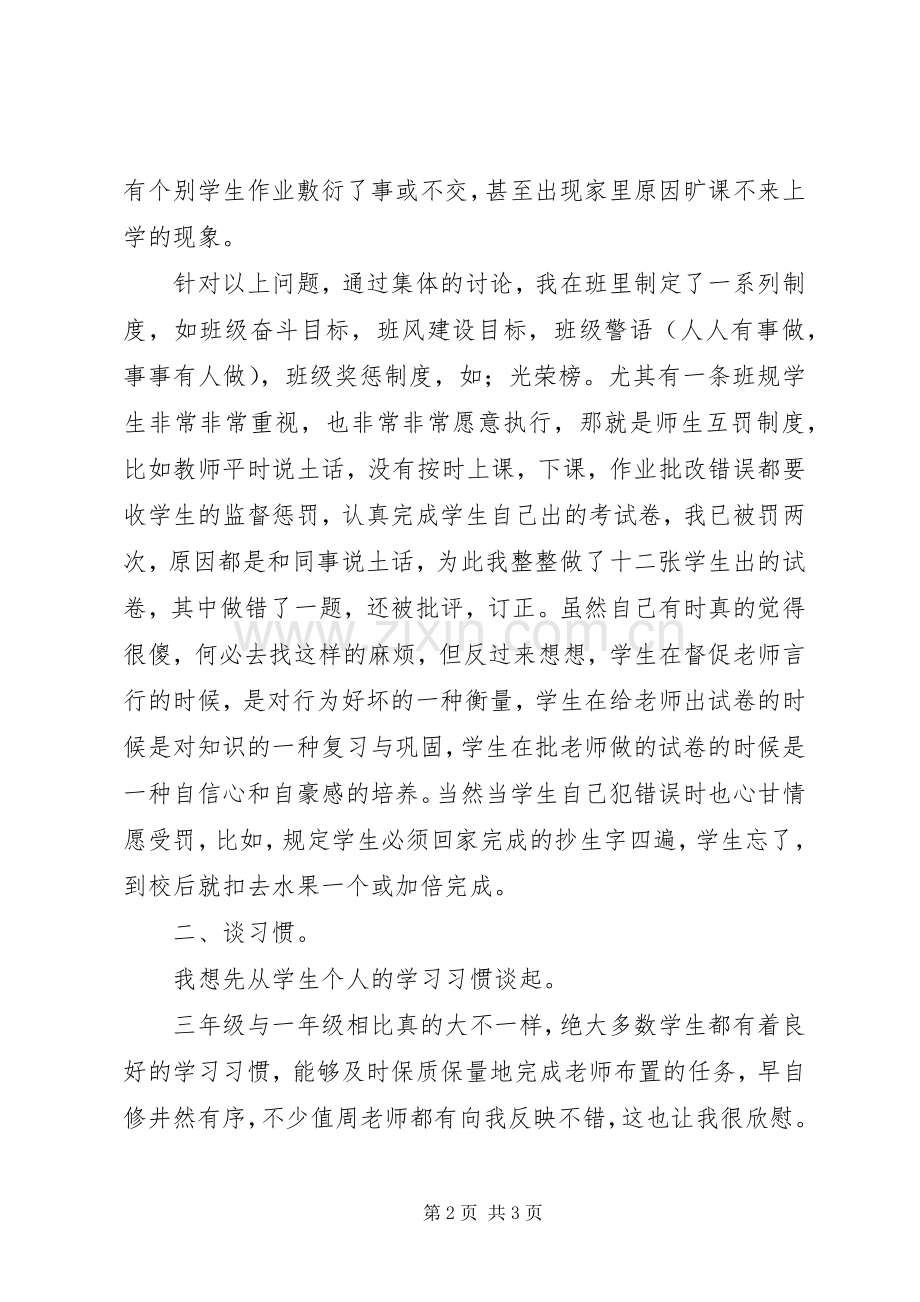 小学家长会演讲稿.docx_第2页