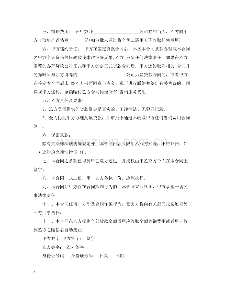 咨询服务合同范本22.docx_第2页