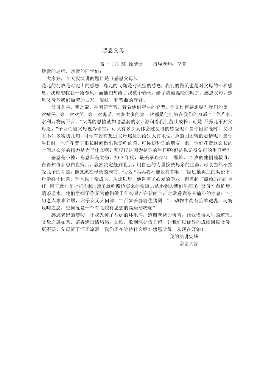 感恩父母徐梦圆.doc_第1页