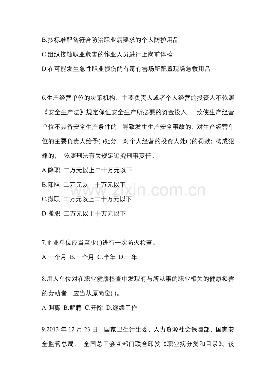 2023年度甘肃“安全生产月”知识培训考试试题附答案.docx_第2页
