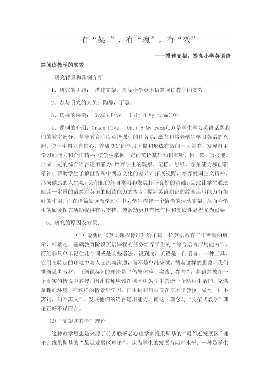 提高小学英语语篇阅读教学的实效.doc_第1页