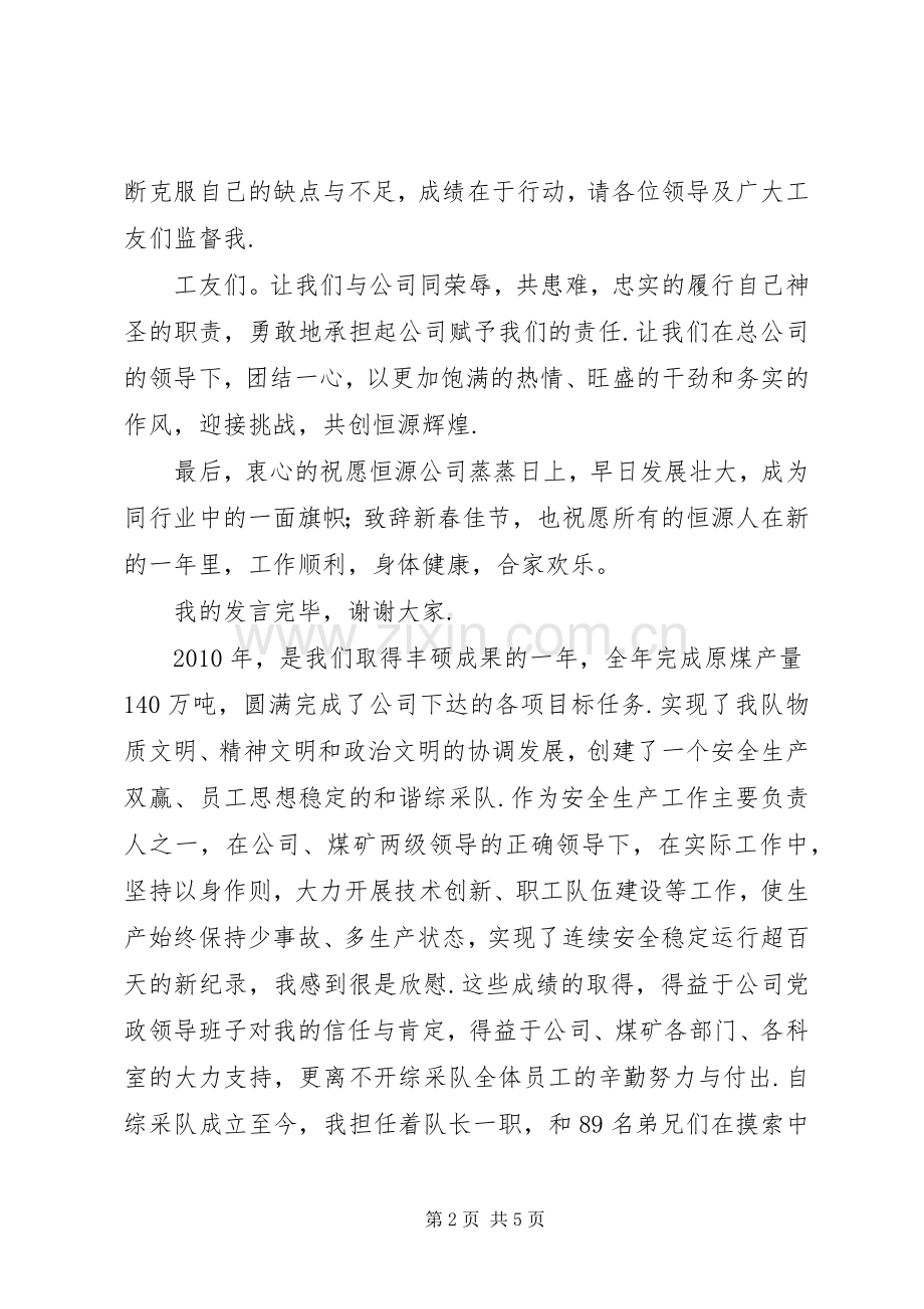 安全先进个人发言范文[先进个人代表发言].docx_第2页